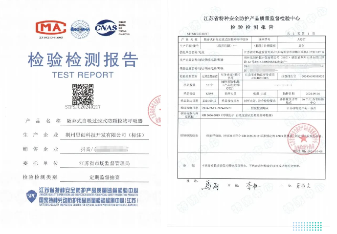 3.15|思創(chuàng)產(chǎn)品抽檢合格！安全防護(hù)，思創(chuàng)絕不妥協(xié)！